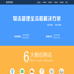 TYSOFT物流管理软件