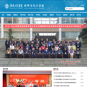 材料与化工学院