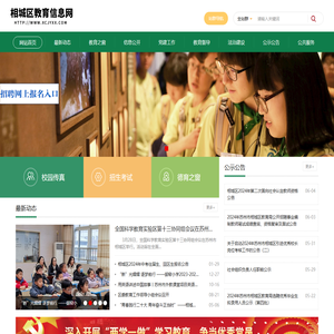 相城区教育信息网