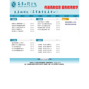 发展规划处（高等教育发展中心）