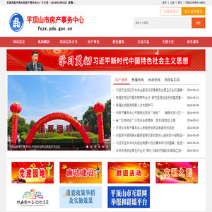 平顶山市房产事务中心