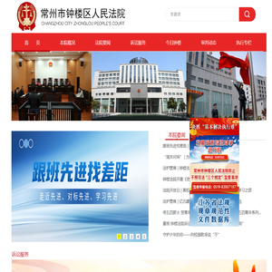 常州市钟楼区人民法院