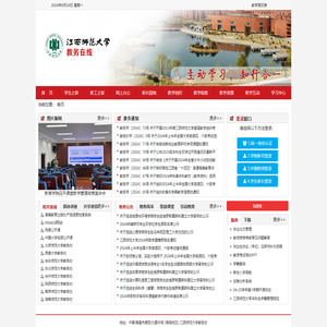 江西师范大学教务在线