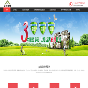 珠海贝林生物科技有限公司,杀虫公司,灭鼠公司,消杀公司,杀蟑螂公司,除虫公司,灭虫公司,杀虫灭鼠公司,虫害风险管理专家,QQ:2978609296,手机13672697189