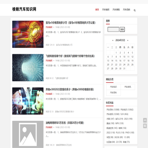 汽车百科小知识