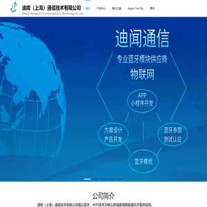 迪闻（上海）通信技术有限公司