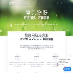坤元物联
