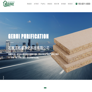 石家庄格睿净化科技有限公司