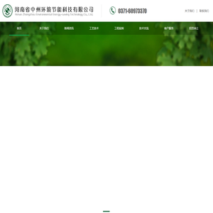 河南省中州环境节能科技有限公司官网
