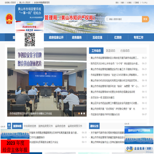 黄山市市场监督管理局