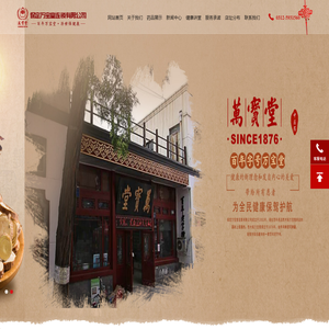 保定万宝堂连锁有限公司