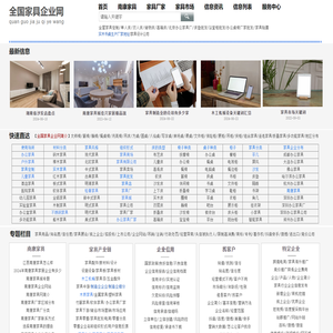 全国家具企业网