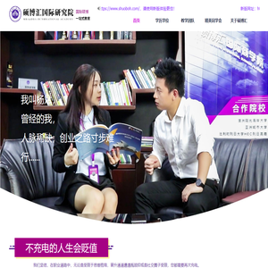 硕博汇国际研究院