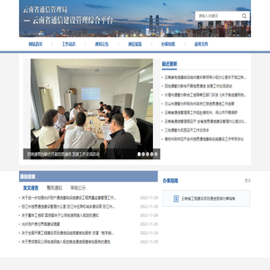 云南省通信建设管理综合平台