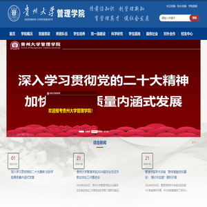 贵州大学管理学院