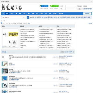 热处理之家