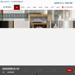 北京腾飞众合装饰