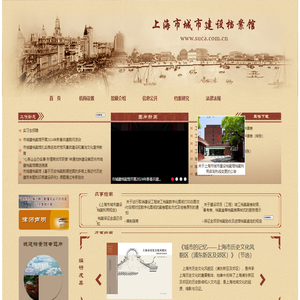 上海市城市建设档案馆suca