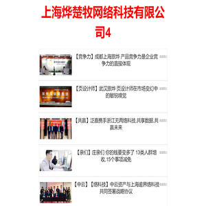 上海烨楚牧网络科技有限公司4