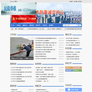 许昌市防震减灾中心