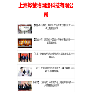 上海烨楚牧网络科技有限公司