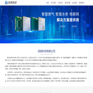 信驰科技有限公司