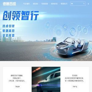 德赛西威官方网站