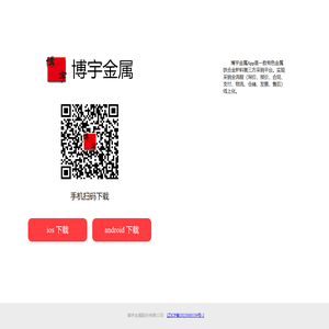 博宇金属