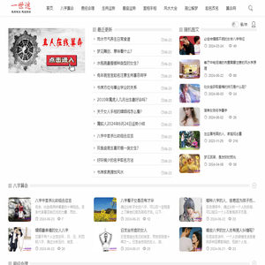 一世迷命理网