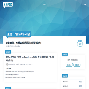 这是一个数码知识小站