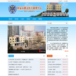 阳泉市紧急医疗救援中心