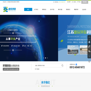 江苏雄安环保科技有限公司