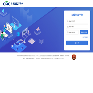 在线学习平台