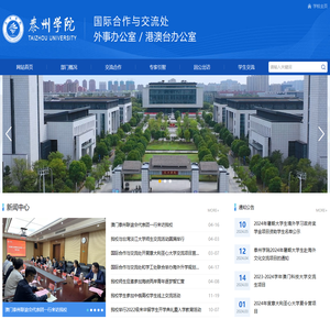 国际合作与交流处