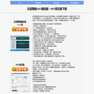 DJ769COM舞曲播放器