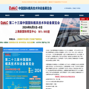 上海模具展