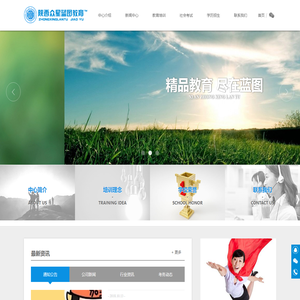 西安众星教育培训中心