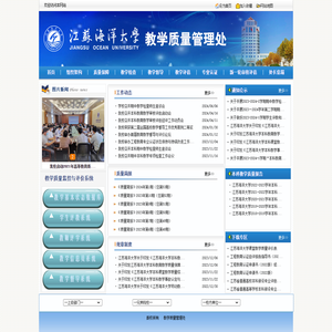 教学质量管理处