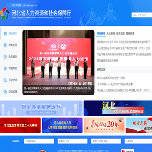 河北人社网