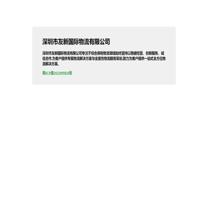 深圳综合保税仓储