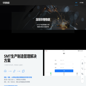 深圳华翔物联科技有限公司