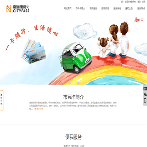 南通市民卡网站首页