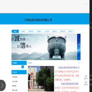 甘肃佳成环保科技有限公司
