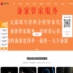 快速备案,代备案,域名备案,网站快速备案,域名快速代备案,个人企业公司ICP备案,已备案域名购买,注销备案