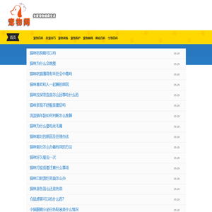 宠物狗宠物猫百科大全