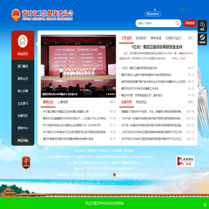 莆田市卫生健康委员会