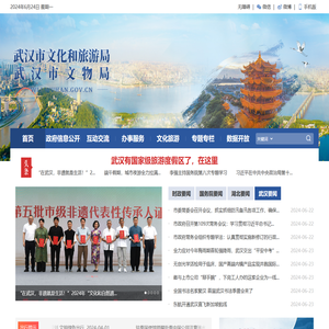 武汉市文化和旅游局