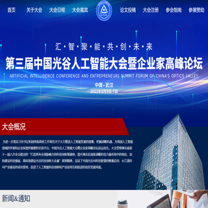 中国光谷人工智能大会