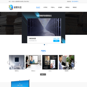 成都新晖科技有限公司
