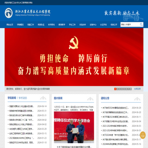 浙江工业大学土木工程学院